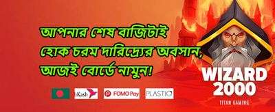 বন্ধুকে আমন্ত্রণ বোনাস promotion